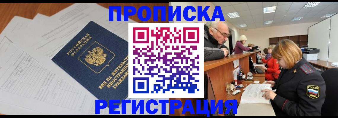 прописка иностранных граждан в Очёре