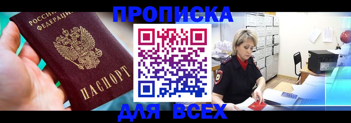 прописка штамп в Очёре