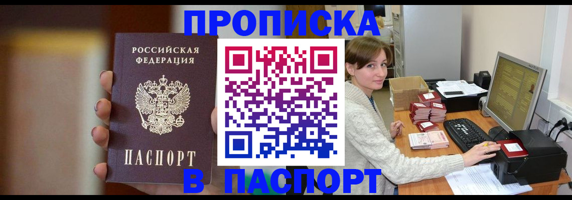 прописка законно в Очёре