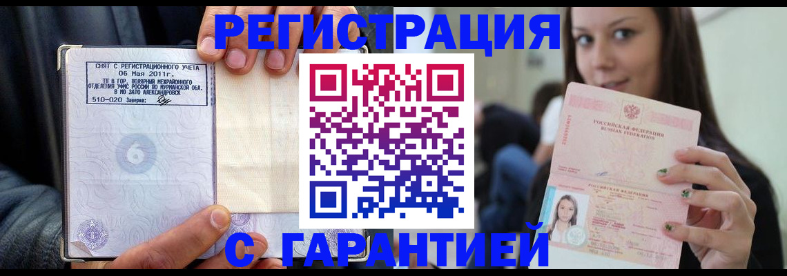 временная регистрация законно в Очёре