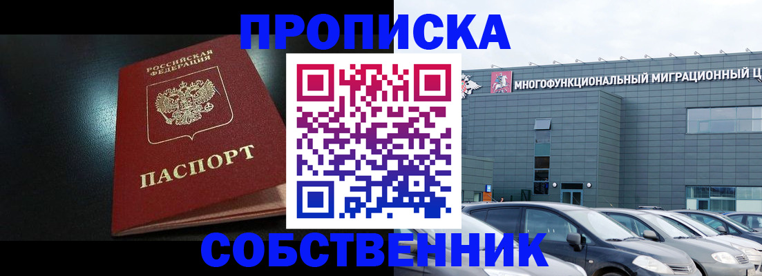 купить прописку в Очёре