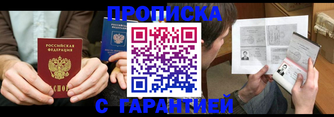 временная прописка в Очёре