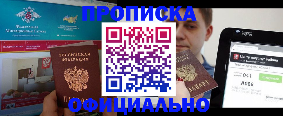прописка в Очёре